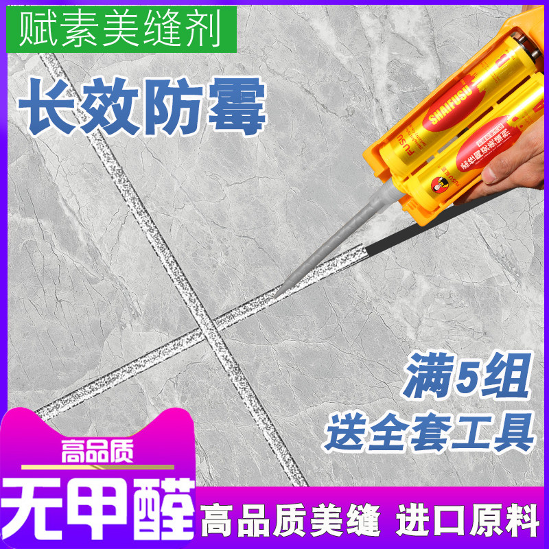 Mei sewing tile tile dedicated waterproof brand ten largest epoxy sand household noble silver seam adhesive tool