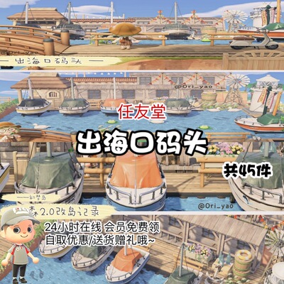 [gm动森2.0出海口码头 室内外家具全套动森猛男捡树杈岛屿素材设计]