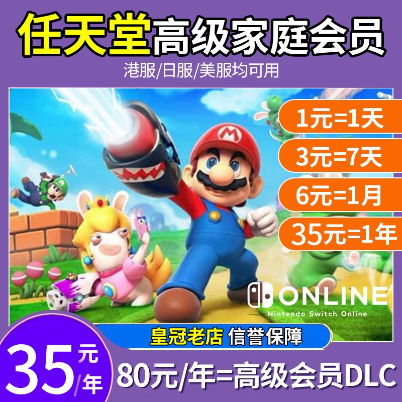 NS Nintendo switch family group members carpool advanced eshop day zone 1 day a year online Hong Kong server and US server