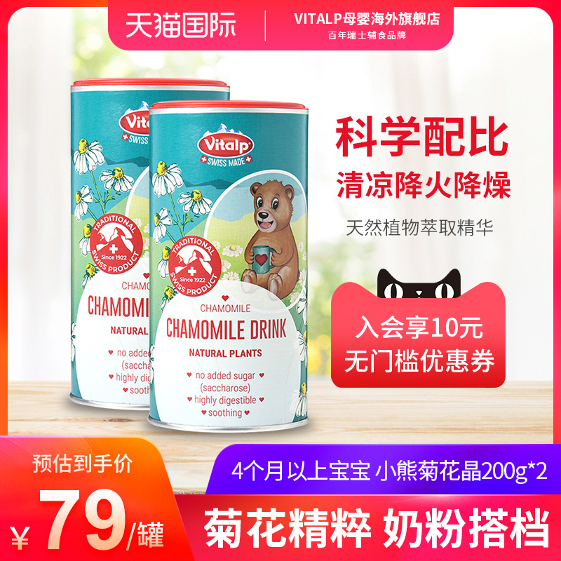 Swiss Vidop Vital Bear Chrysanthemum Crystal Clear Fire Treasure Fire Baby Infant Milk Powder Companion 200g*2