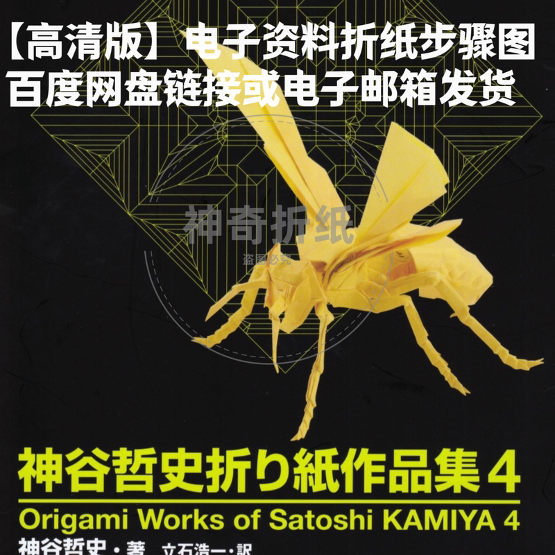 [Hd Version] Shengu Tetsushi's Complete Collection of Works 4: Origami Step-By-Step Diagrams, 215 Pages, Printable