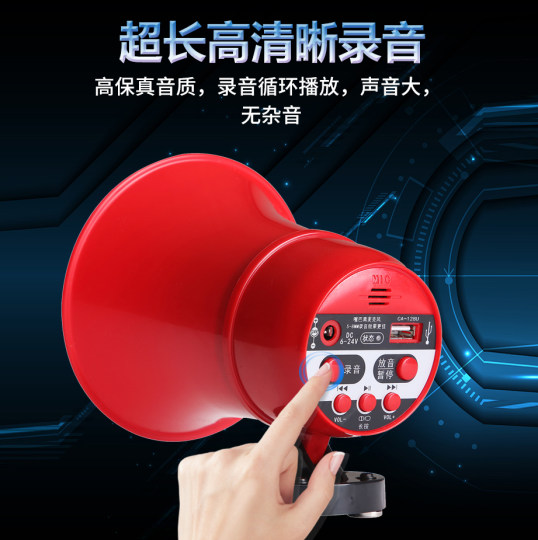 Recording loudspeaker horn selling car loudspeaker publicity horn stall stall horn 12v60V speaker