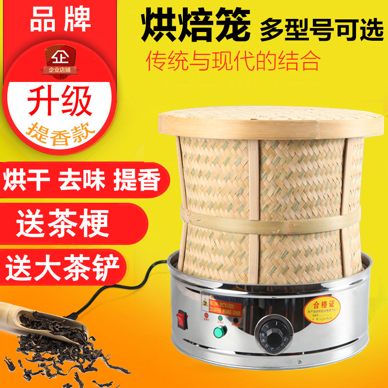 Baking cage intelligent timing tea dryer tea incense machine household tea drying machine wake-up tea device deodorization in addition to formaldehyde incense