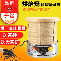 Baking Cage Intelligent Timing Tea Dryer Lift Aroma Machine Home Baked Tea Machine Wake-up Tea Remover Except Taste Formaldehyde Smoked Incense