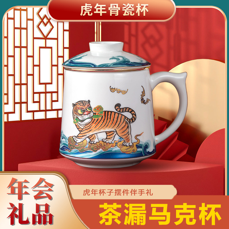 2022 Year of the Tiger Gift Tea Leak Cup Business Gift Ceramic Mug Year of the Tiger Cup Ornament Annual Meeting Gift