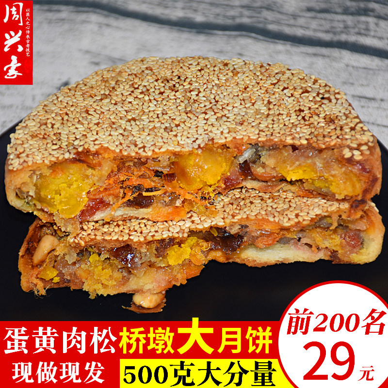 Zhengzong pier big moon cake Wenzhou Special production crisp leather old five-jen fresh meat pine egg yolk net red sesame cake a dress