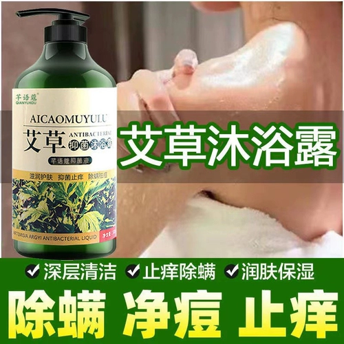 Антибактериальный универсальный гель для душа с горькой полынью подходит для мужчин и женщин, анти-акне, против зуда, глубокое очищение