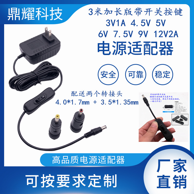 3m line with switch button extended version 3V1A5V2A6V0 8A7 5V1A9V1A12V2A power adapter