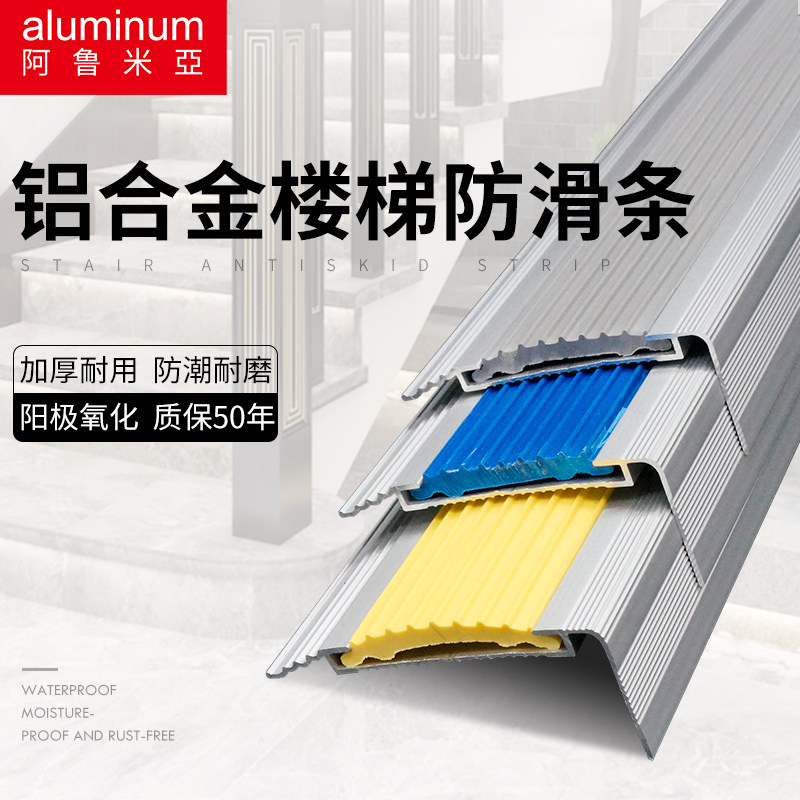 Aluminum alloy stair anti-slip strip Anti-slip step pressure strip Stair angle L-shaped step edge strip Anti-collision decorative corner