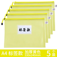 Тип сетки для этикеток А4 [желтый утолщенный] 5 шт.