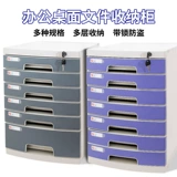 Офис файлового шкафа на рабочем столе с замок с утолщенным многослойным шкафом Данные Данные Данные Ящики Клетки Крышки
