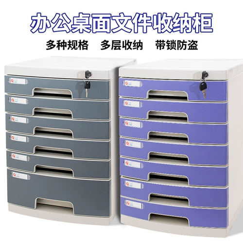Офис файлового шкафа на рабочем столе с замок с утолщенным многослойным шкафом Данные Данные Данные Ящики Клетки Крышки