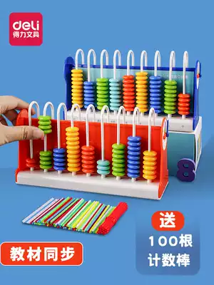 Deli counter primary school student teaching aid box First grade abacus addition and subtraction abacus children's enlightenment arithmetic mathematics teaching aids