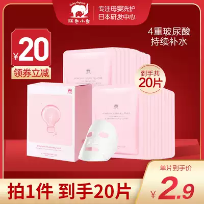 Red baby elephant mask 20p pregnant women special moisturizing mask autumn and winter deep moisturizing skin care products