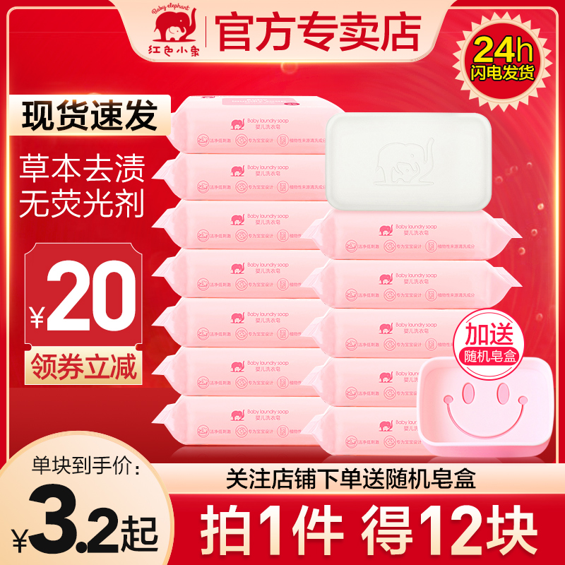 Red Baby Elephant Baby Laundry Soap Children's Soap Diaper Bb Soap Baby Newborn Baby Special Soap Bacteriostatic