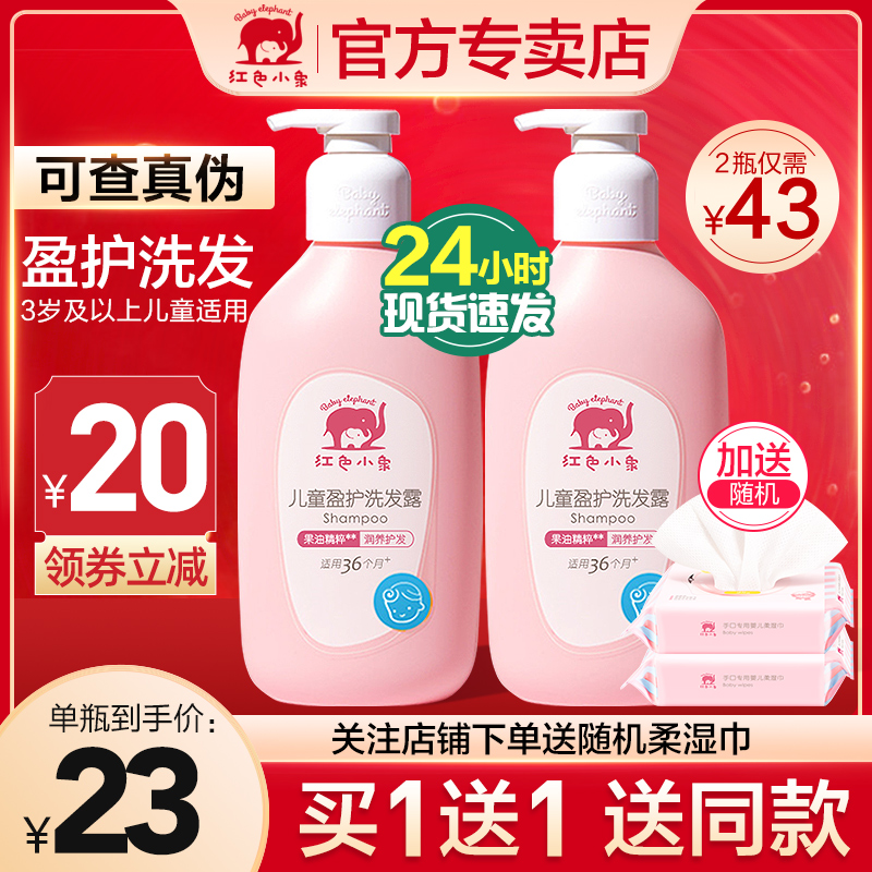 Red small elephant children shampoo 3-15-year-old boy girl soft and smooth without silicone oil shampoo