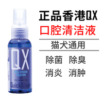 Hong Kong QX oral cleaning solution for pets to remove bad breath calculus and dental inflammation for dogs and cats QuickXilver spray