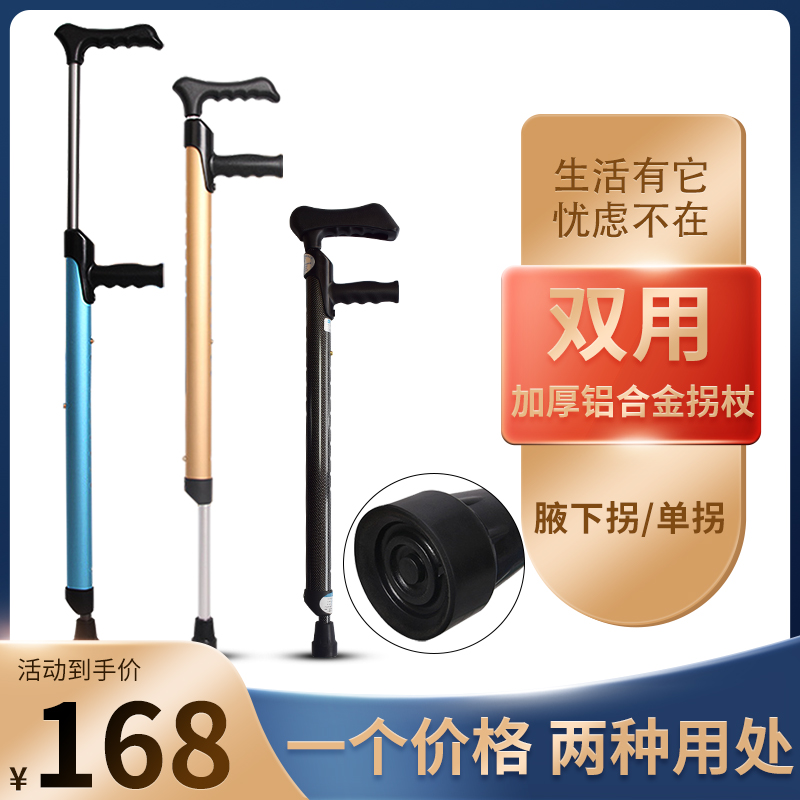 Versatile telescopic old man's walking stick anti-slip light walking stick young man double armband fractured 8-stick cane