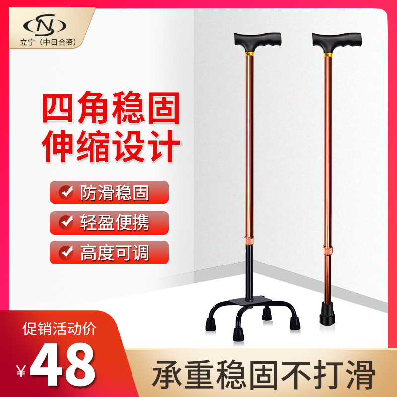 Old man's four-foot walking stick with light non-slip anti-slip multifunctional aluminium alloy telescopic walking-climbing cane