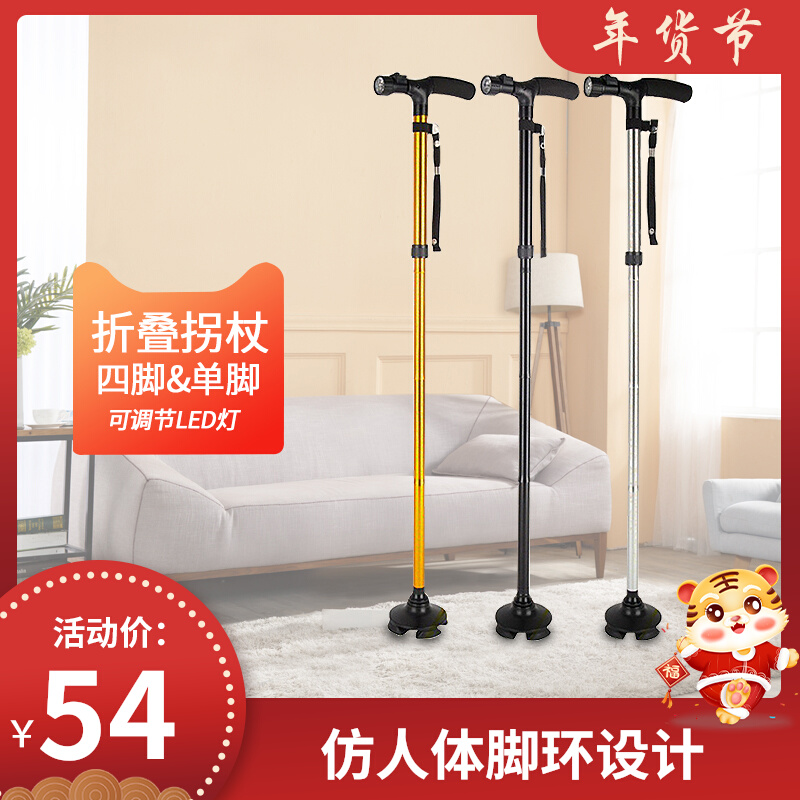 Walker Claus crutch four-footed scaling cane elderly zhang aluminum alloy light versatile lamps anti-slip stick