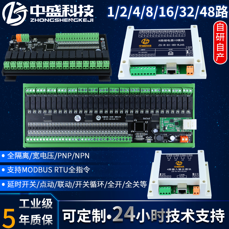 5A relay output module switch digital input RJ45 network interface IO expansion control board electromagnetic Modbus