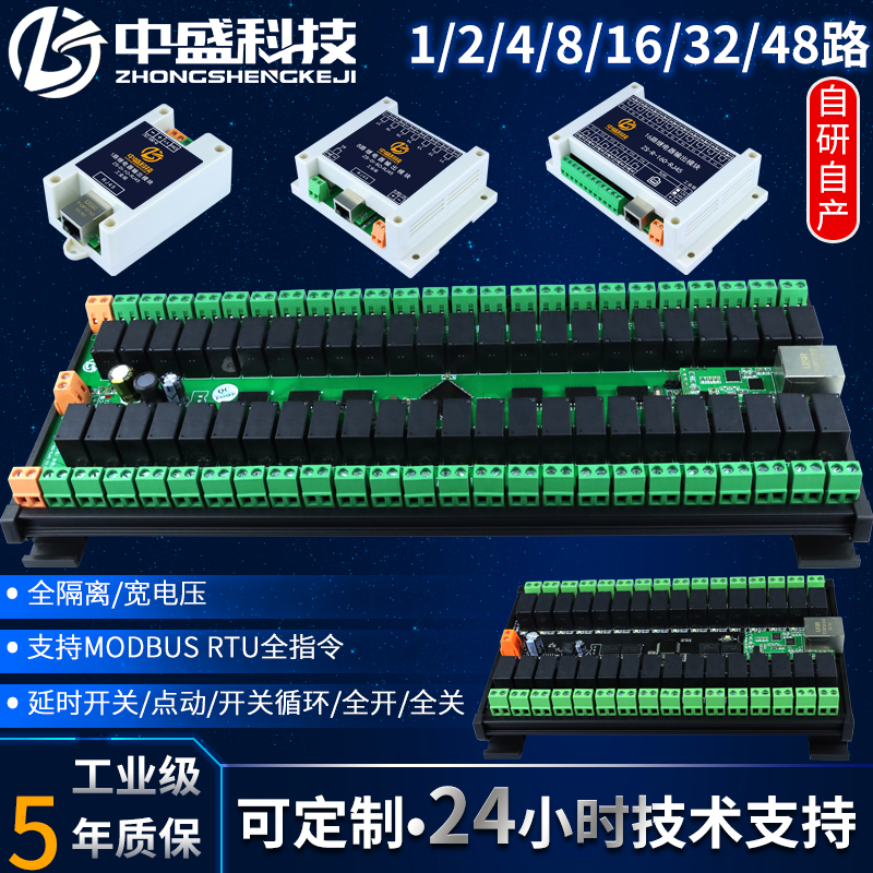 5A relay output module network interface communication IO expansion board electromagnetic relay industrial grade Modbus Zhongsheng