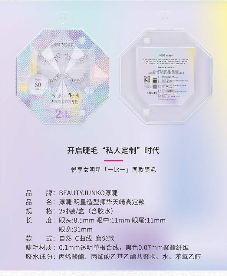 淳睫 假睫毛光耀系列明星造型师NO.59 王亚飞高定款假睫毛 2对装含胶水 【林允同款】