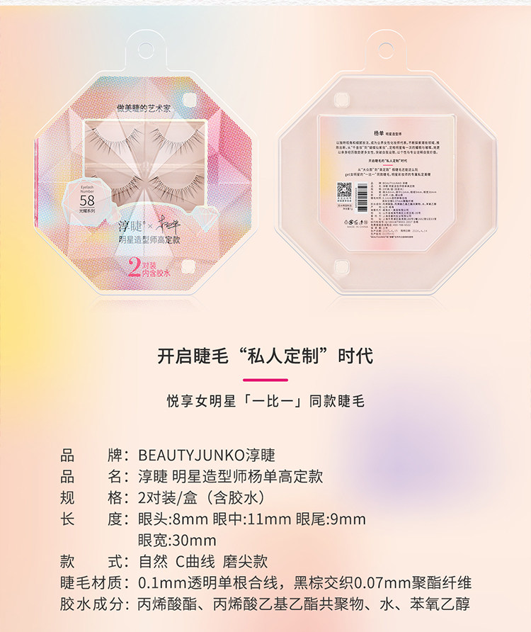 淳睫 假睫毛光耀系列明星造型师NO.59 王亚飞高定款假睫毛 2对装含胶水 【林允同款】