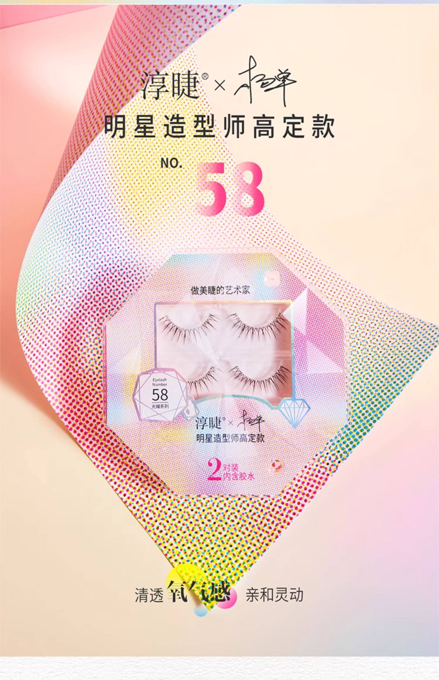 淳睫 假睫毛光耀系列明星造型师NO.59 王亚飞高定款假睫毛 2对装含胶水 【林允同款】