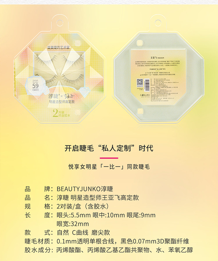 淳睫 假睫毛光耀系列明星造型师NO.59 王亚飞高定款假睫毛 2对装含胶水 【林允同款】