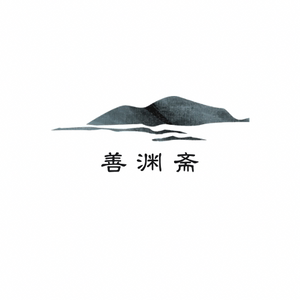 善渊斋的LOGO