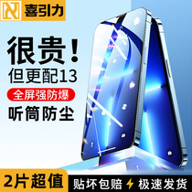 Joy Gravity iPhone13 Steel Membrane 13promax Fullscreen Dust 12 ultra clear anti-explosion film 11 Cell phone Membrane xsmax cling film X screen protective film XS anti-peep screen xr glass