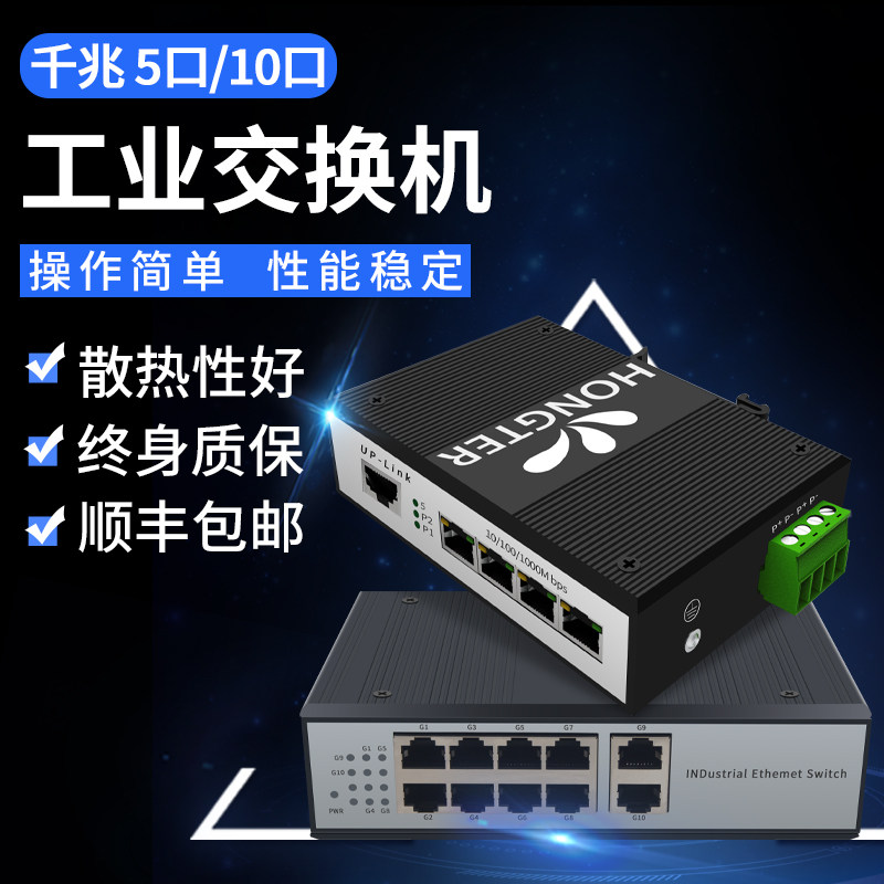 HONGTER industrial-grade network switch 1100 trillion 4 ports 5-mouth 8-mouth 10-port B Ethernet switch DIN rail-style Internet power to monitor non-management-type industry
