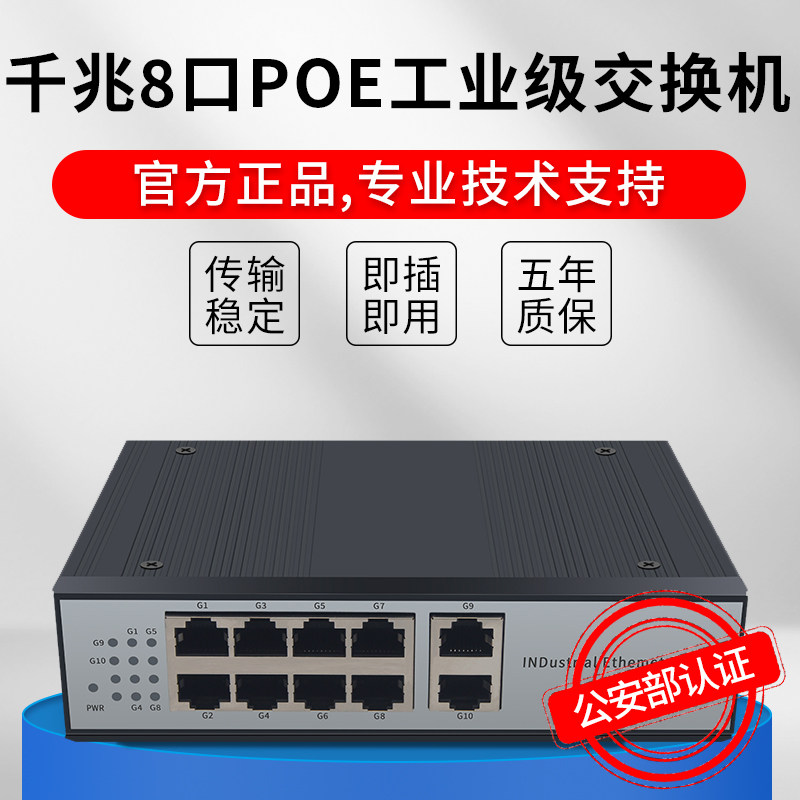 Hongter industrial-grade Gigabit 4-port 5-port 8-port 10-port POE power supply Ethernet switch national standard non-management DIN rail monitoring dedicated