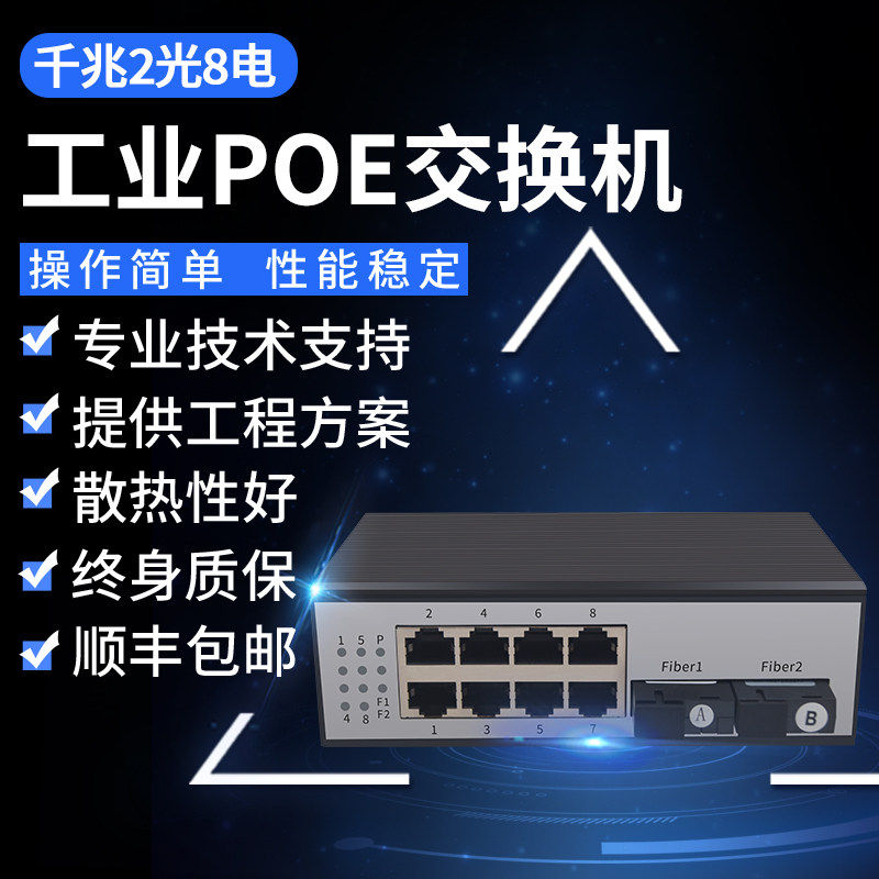 HONGTER Industrial POE Power Supply Optical Fiber Switch Gigabit 2 Optical 2 Electric 4 Electric 8 Electric Single Fiber Single Mode Transceiver Series Cascade Rail Monitoring Special