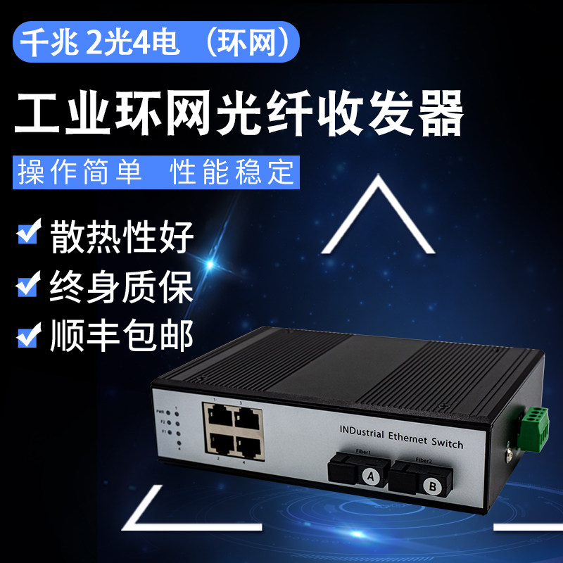 HONGTER Industrial Gigabit 2 optical 4 electrical 8 electrical Single mode single fiber dual fiber ring network fiber switch Self-healing ring network fiber transceiver