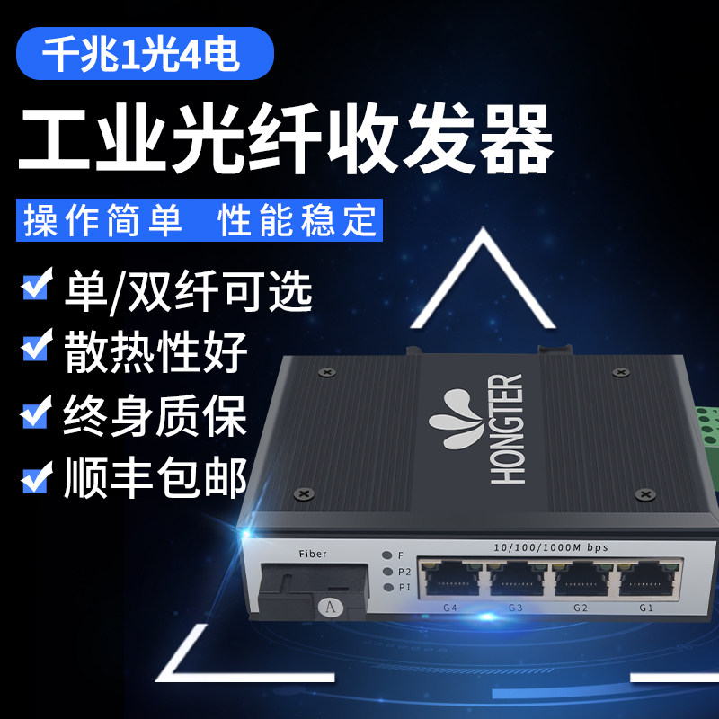 hongter industrial grade 1 optical and 4 electrical Gigabit single-mode single-fiber A B-end fiber transceiver 1 optical and 4 electrical optical-electrical converter 20KM without a power supply