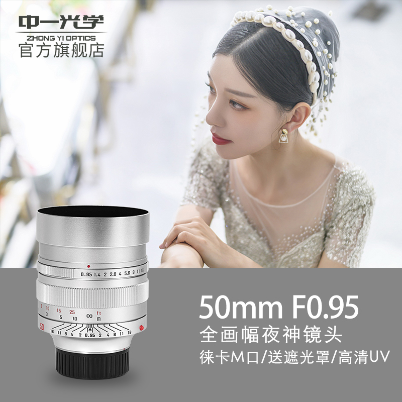 Zhongyi Optics 50mm F0.95 Full-Frame Large-Aperture Portrait Prime Lens Suitable for Leica M-Mount Mirrorless Cameras