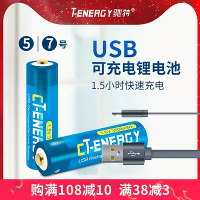 Chite USB charging No. 7 AA AAA Lithium battery smart door lock mouse remote control microphone alarm clock 1 5V