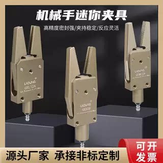 日系夹具迷你水口夹GES08机械手迷你夹具GEM12A夹爪机械手传感器