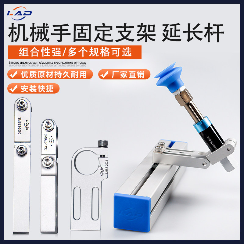 莱盾机械手平直连接器型材连接固定支架治夹具配件固定底座