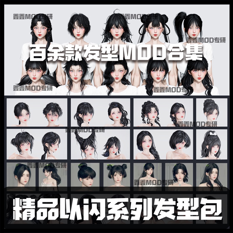 Premium Character Mod Hairstyle Pack. New Product Featuring High-Quality K-Style Hairstyles from Shanshi Sf, a Collection of over 100 Selected Styles Premium Character Mod Hairstyle Pack. New Product Featuring High-Quality K-Style Hairstyles from Shanshi Sf, a Collection of over 100 Selected Styles
