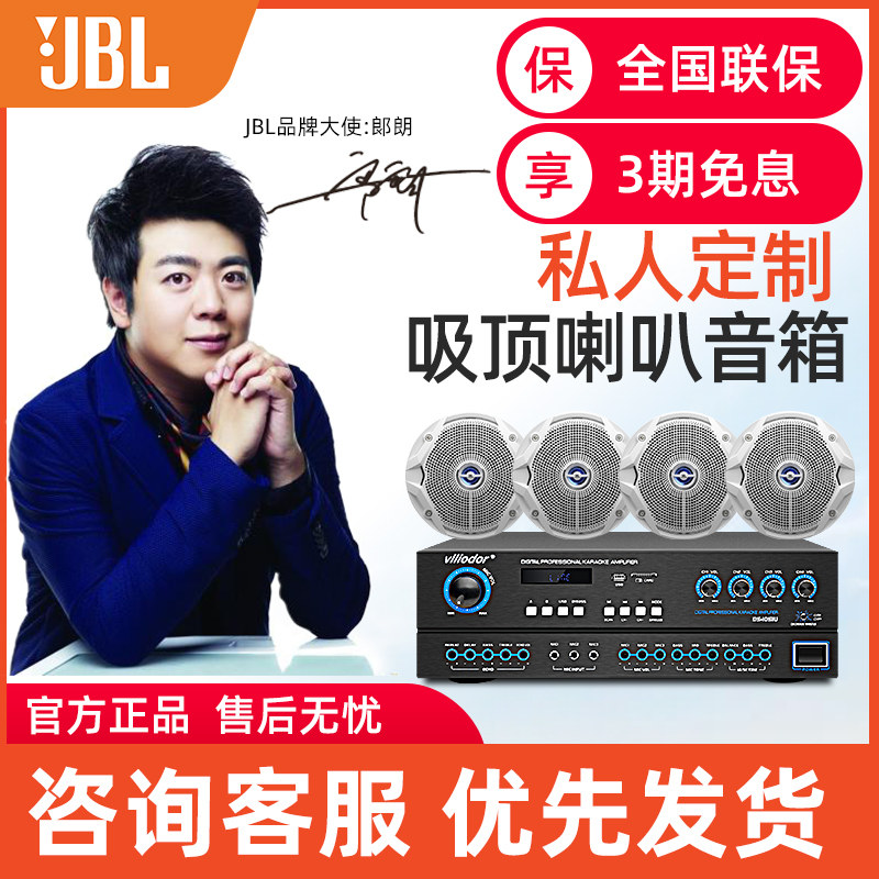 JBL MS6520 waterproof suction top loudspeaker smallpox ceiling sound intelligent background music power amplifier suit Home embedded sound box coaxial stereo speaker fire shop Commercial new product