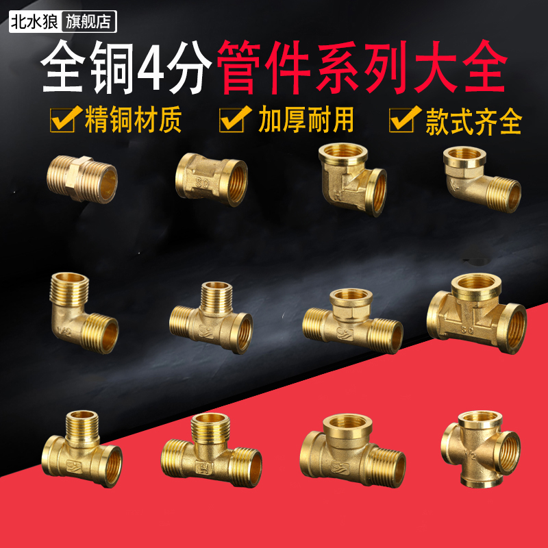 All-copper 4-point joint Positive three-way elbow direct pipe ancient double inner and outer wire teeth four pipe fittings Tap water fittings DN15