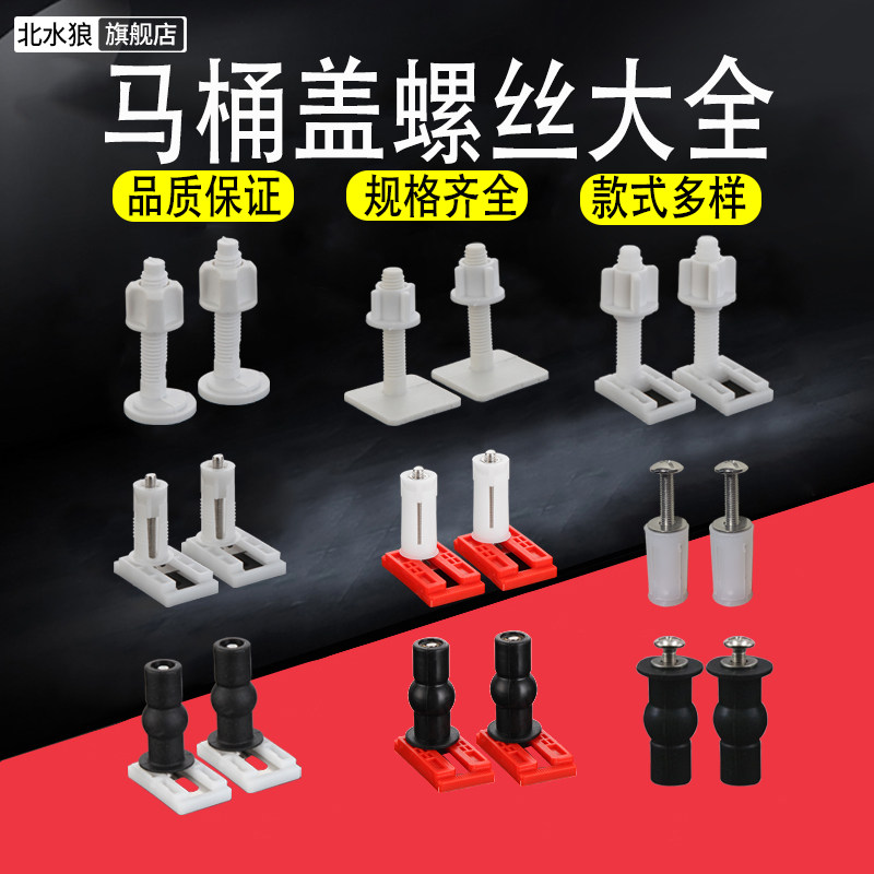 Universal toilet lid screw fixed buckle toilet lock bolt urine aldehydes cover plate Mount Parts Accessories