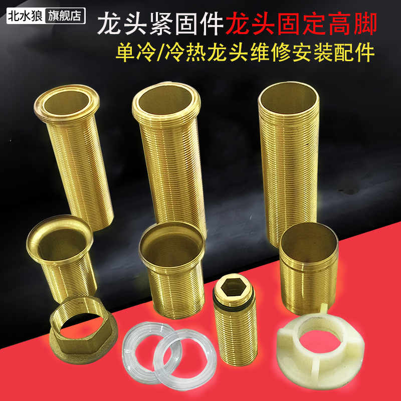 Hot and cold water faucet fixed foot seat Kitchen basin Basin High foot fastener Extended joint Screw cap accessories