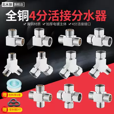 Full copper belt three-way angle valve diversion valve internal and external teeth Adapter 4 minutes 6 diversion one in two double output
