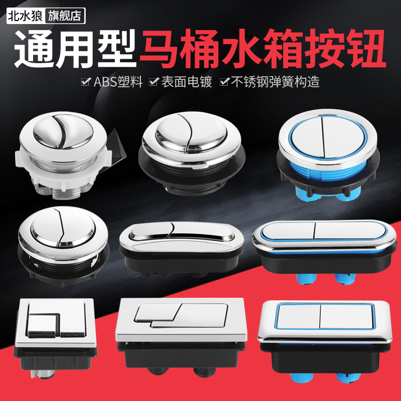 Toilet tank button flush switch accessory press universal rectangular oval lid socket toilet double button