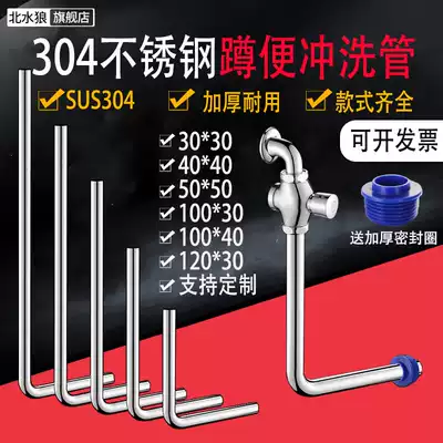 304 stainless steel stool Flushing pipe squatting pit outlet pipe stool valve foot valve drain pipe 7-shaped L pipe fittings 1 inch