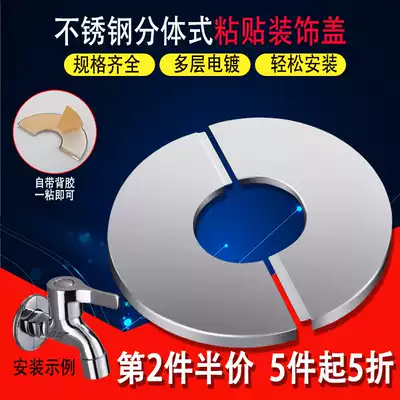 Two-piece stainless steel decorative cover wall hole triangle valve air conditioning hole Gas water heater exhaust pipe Faucet block ugly